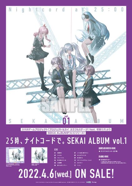 楽天ブックス: 25時、ナイトコードで。 SEKAI ALBUM vol.1【通常盤 