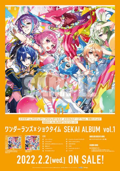 楽天ブックス ワンダーランズ×ショウタイム Sekai Album Vol 1【通常盤】 ワンダーランズ×ショウタイム