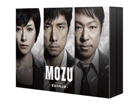 楽天ブックス: MOZU Season1 ～百舌の叫ぶ夜～ DVD-BOX - 羽住英一郎