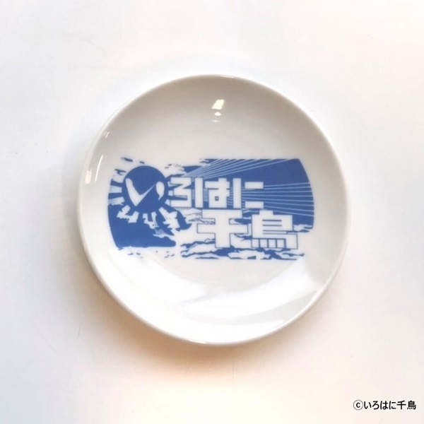 楽天ブックス: 【同時購入特典】【セット組】いろはに千鳥(さ)+(き)+ ...