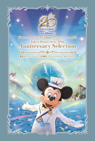 楽天ブックス: 東京ディズニーシー 20周年 アニバーサリー 