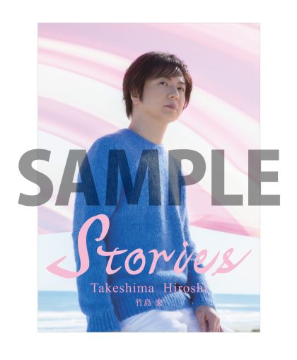 Stories (豪華ブックレット限定盤 2CD) - 竹島宏  - 楽天ブックス