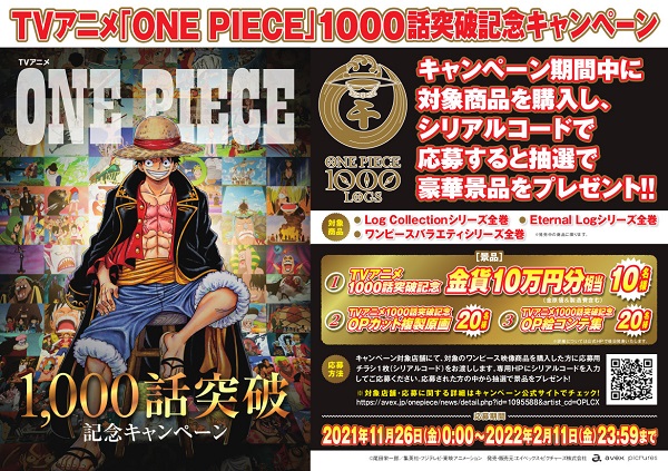 楽天ブックス 特典 One Piece Log Collection Levely 応募用チラシ1枚 シリアルコード 田中真弓 Dvd