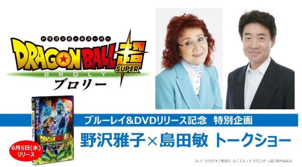 楽天ブックス 楽天ブックス限定先着特典 ドラゴンボール超 ブロリー 特別限定版 イベント参加券付き Blu Ray 長峯達也 野沢雅子 Dvd