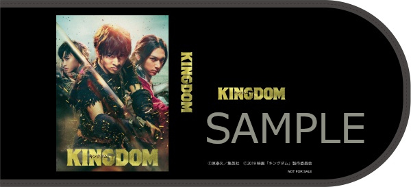 楽天ブックス: 【楽天ブックス限定先着特典】キングダム