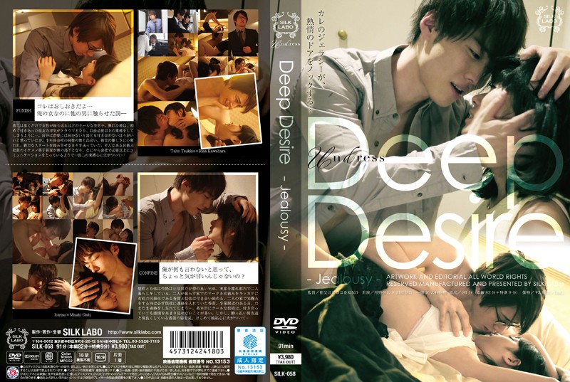 楽天ブックス: Deep Desire - 一徹 - 4573124241803 : DVD