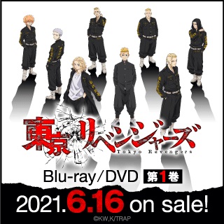 TVアニメ「東京リベンジャーズ」 Blu-ray&DVD