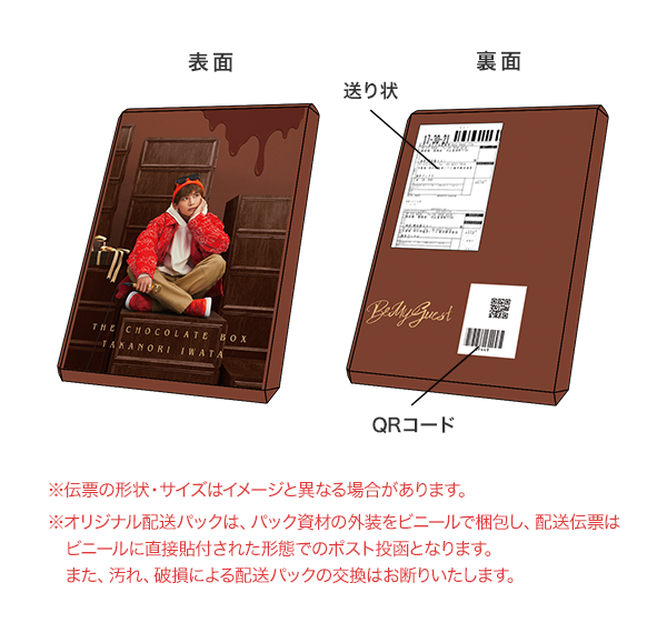 岩田剛典 アルバム The Chocolate Box キーホルダー トレカ