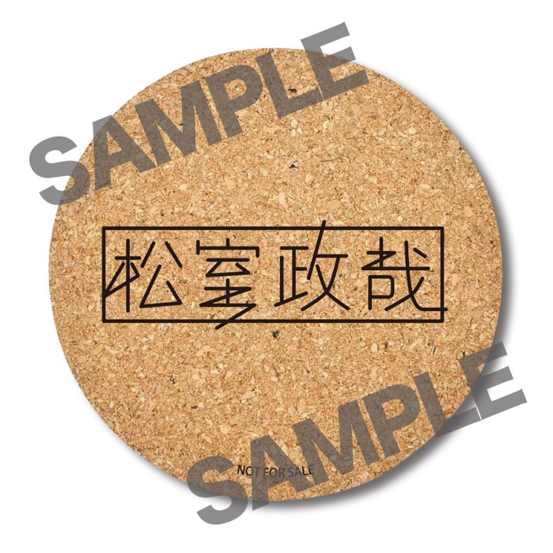 楽天ブックス: 【楽天ブックス限定先着特典】愛だけは間違いないからね (CD＋DVD)(コルクコースター) 松室政哉  2100013073430 CD