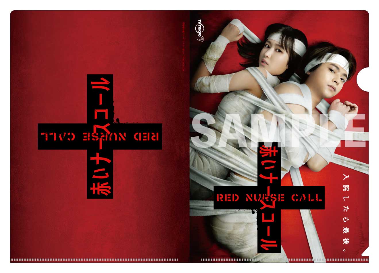 赤いナースコール DVD-BOX〈5枚組〉-