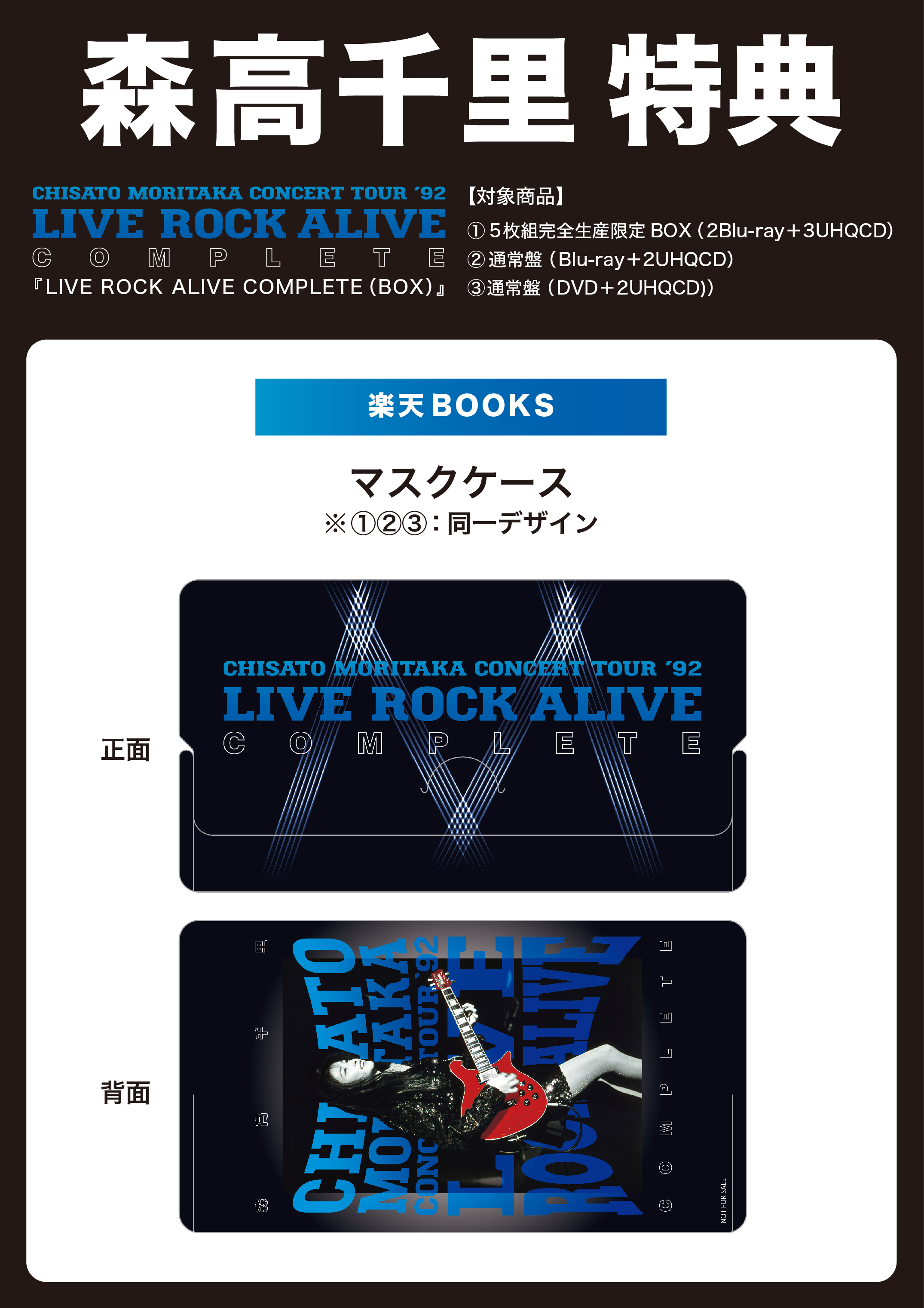 楽天ブックス: 【楽天ブックス限定先着特典】LIVE ROCK ALIVE COMPLETE 