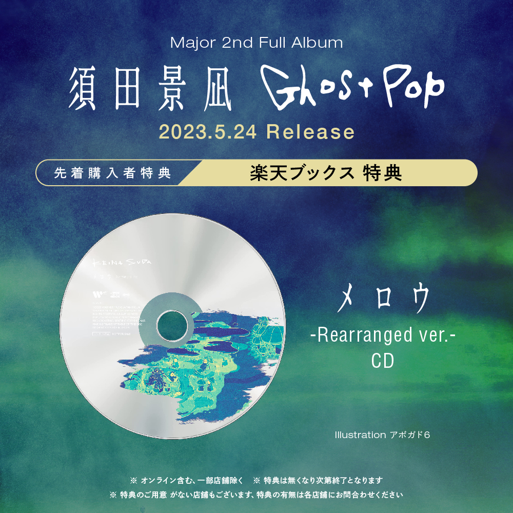 楽天ブックス: Ghost Pop - 須田景凪 - 4943674371877 : CD