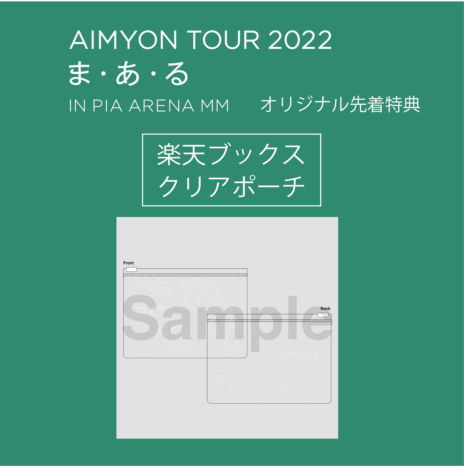 楽天ブックス: 【楽天ブックス限定先着特典】AIMYON TOUR 2022 “ま・あ・る” IN PIA ARENA  MM(初回限定盤)(クリアポーチ) あいみょん 2100013402025 DVD