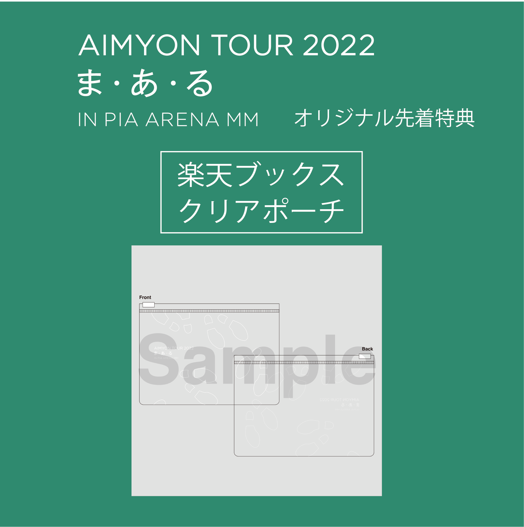 楽天ブックス: 【楽天ブックス限定先着特典】AIMYON TOUR 2022 “ま・あ