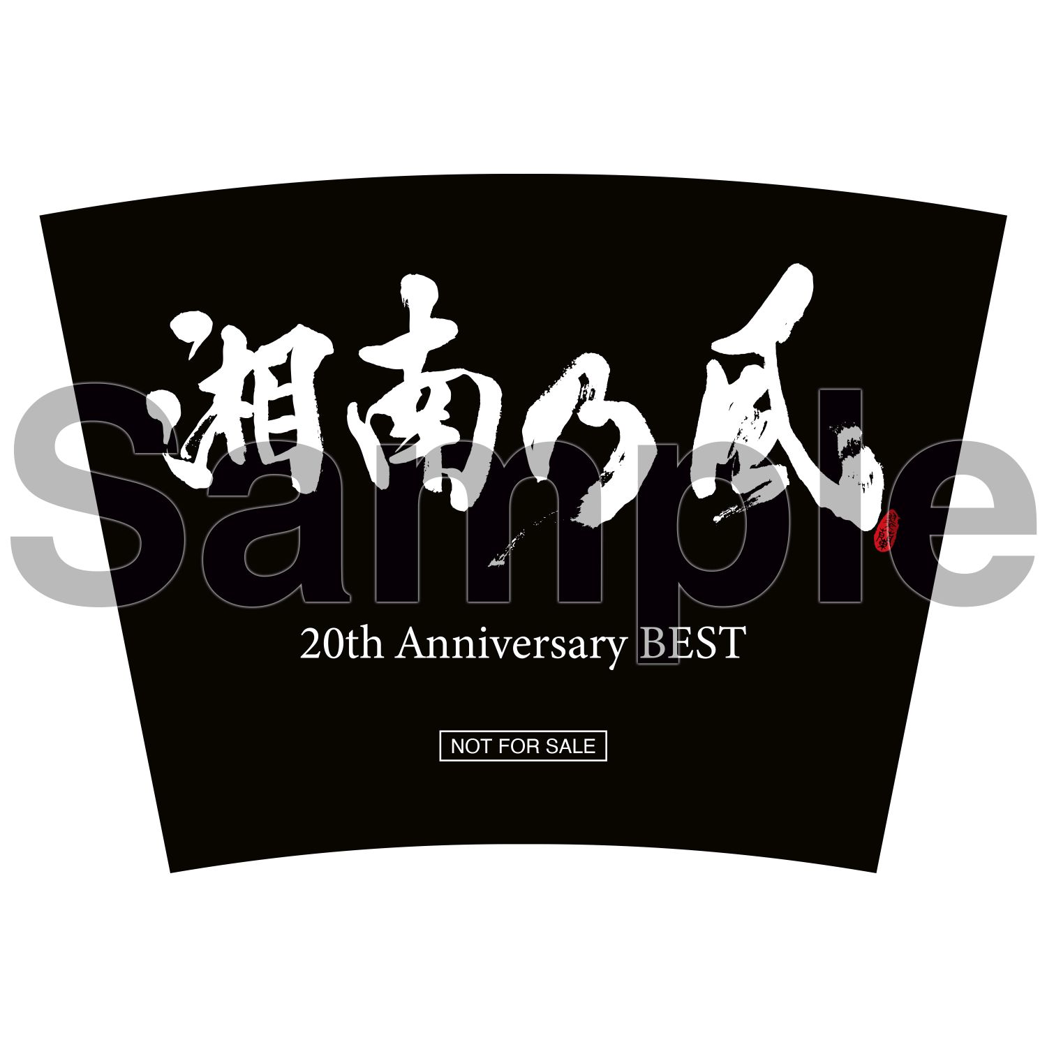 楽天ブックス: 湘南乃風～20th Anniversary BEST～ (通常盤) - 湘南 