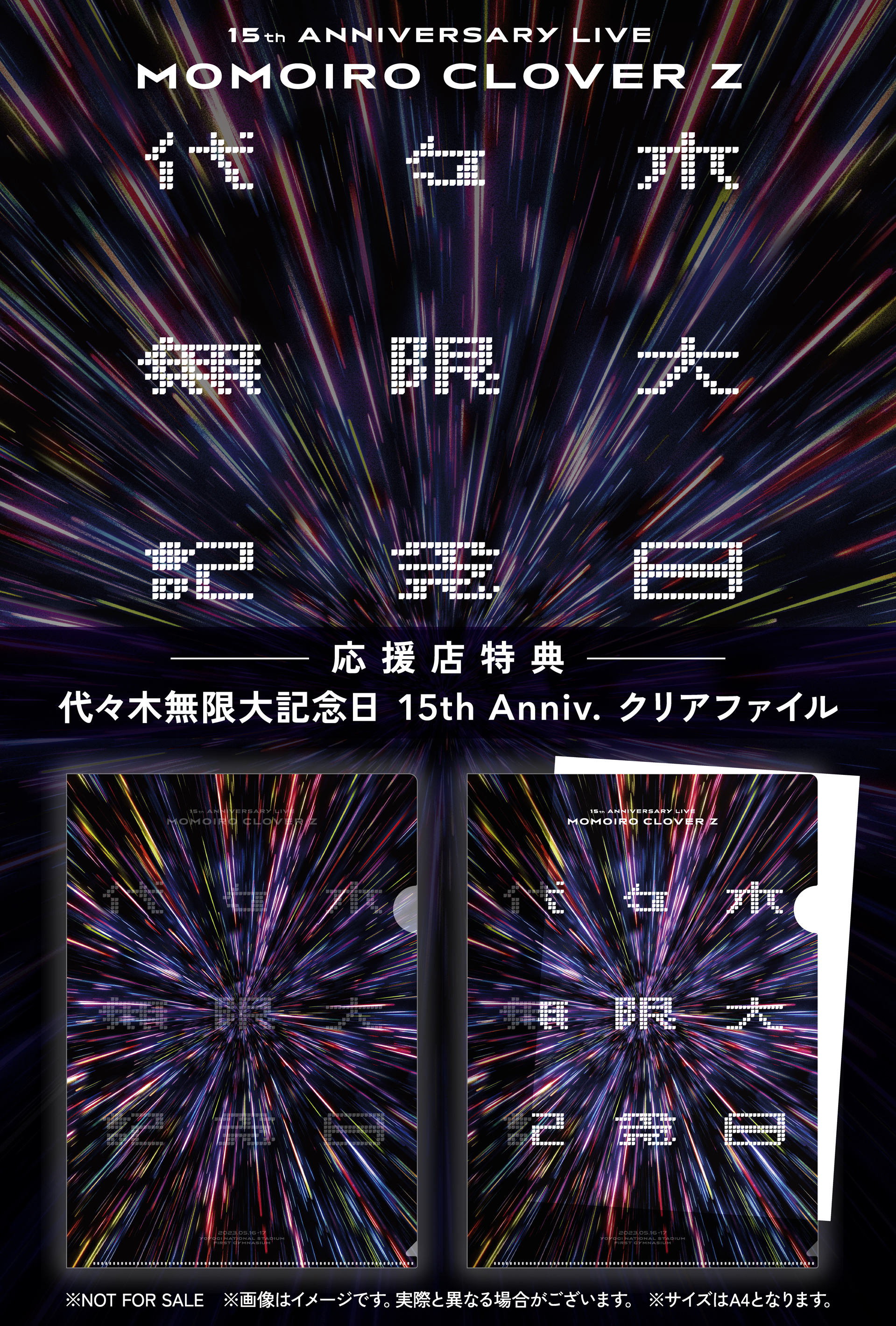 楽天ブックス: 【先着特典】代々木無限大記念日 ももいろクローバーZ