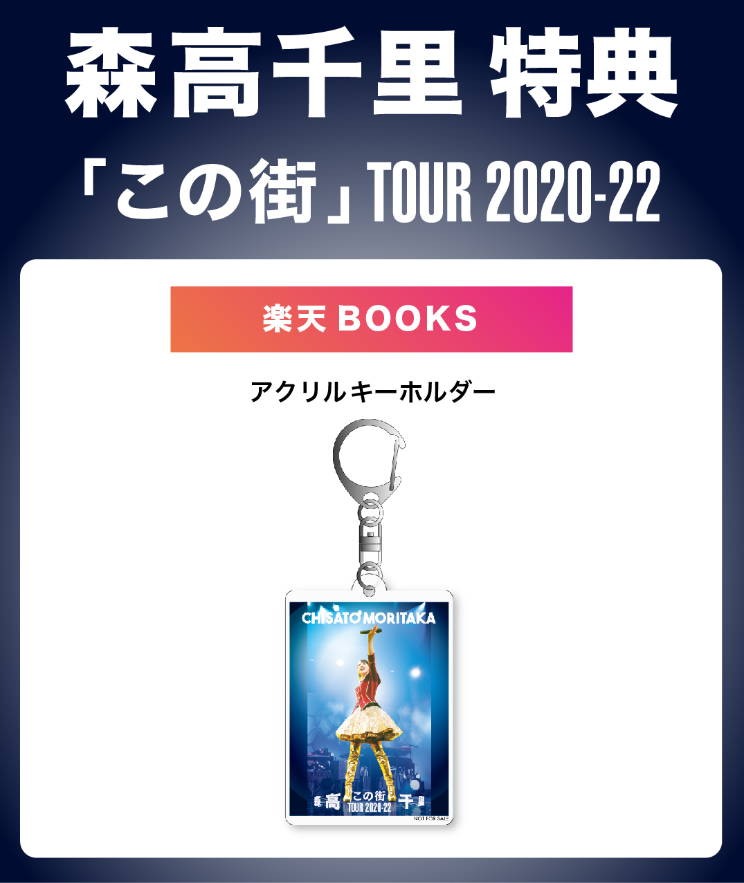 楽天ブックス: 【楽天ブックス限定先着特典】「この街」TOUR 2020-22 