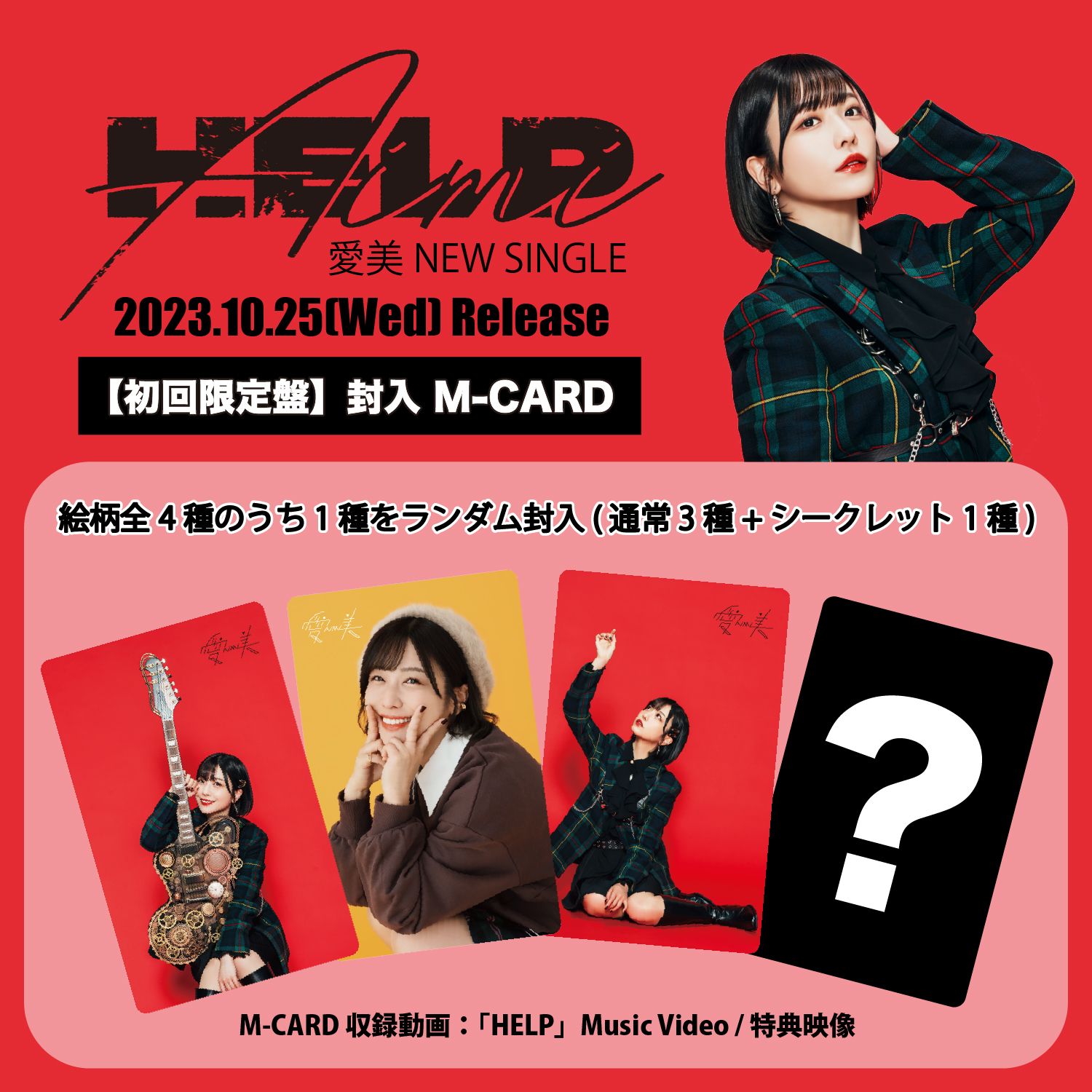 愛美「Love」初回限定スペシャル盤 CD＋DVD 帯付き 美品 Amazon.co.jp: 愛美 1st.アルバム「Love」 初回限定スペシャル盤