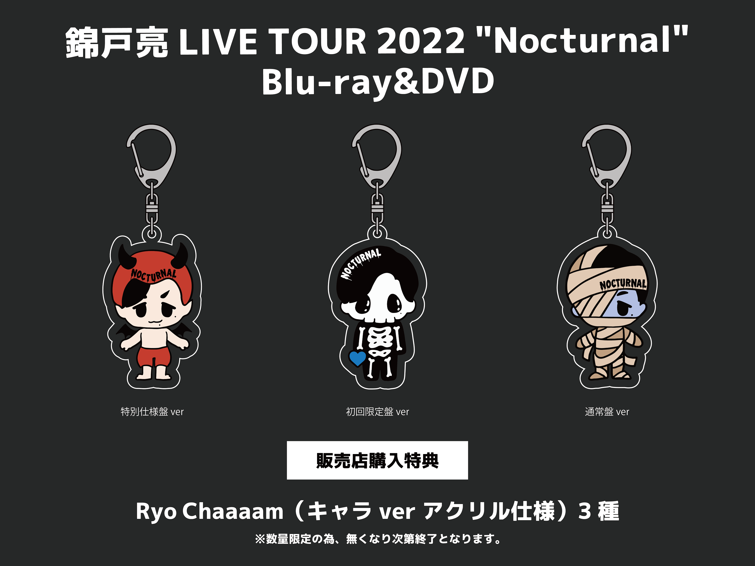 楽天ブックス: 【先着特典】錦戸亮 LIVE TOUR 2022 “Nocturnal”＜初回