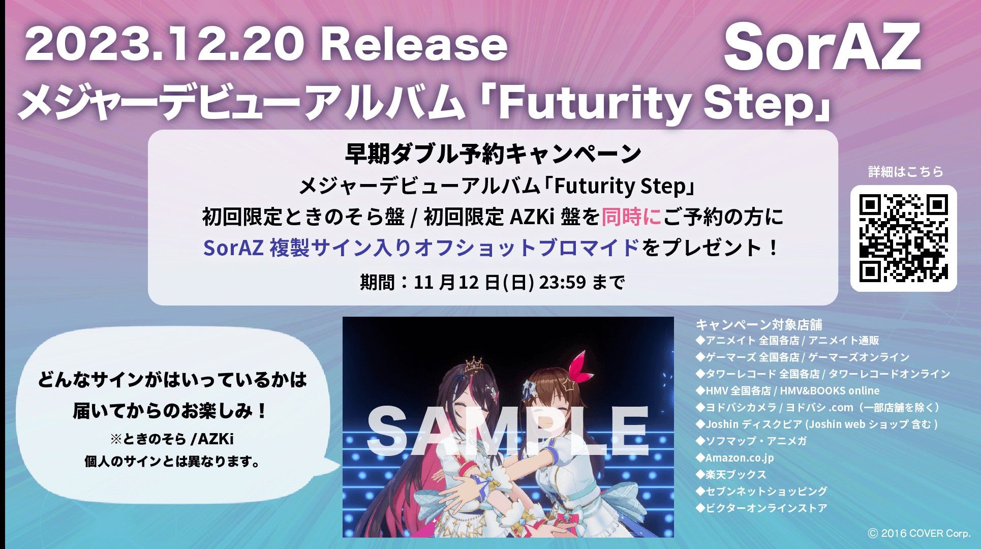 楽天ブックス: 【早期予約特典+先着特典】Futurity Step (初回限定とき