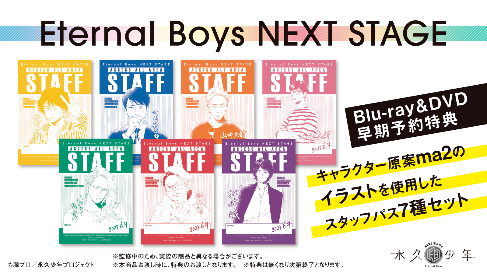 【先着特典】永久少年 Eternal Boys NEXT STAGE【Blu-ray