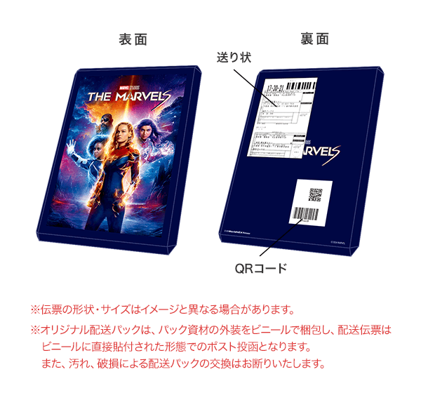 楽天ブックス: 【楽天ブックス限定配送パック】マーベルズ MovieNEX 