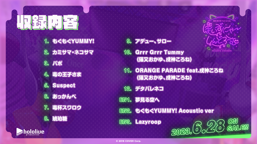 楽天ブックス: 【先着特典】「猫又おかゆ」1st Live.『ぽいず