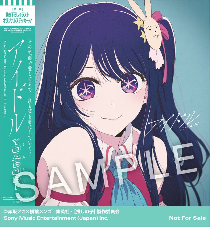楽天ブックス: 【先着特典】アイドル【完全生産限定アナログ盤