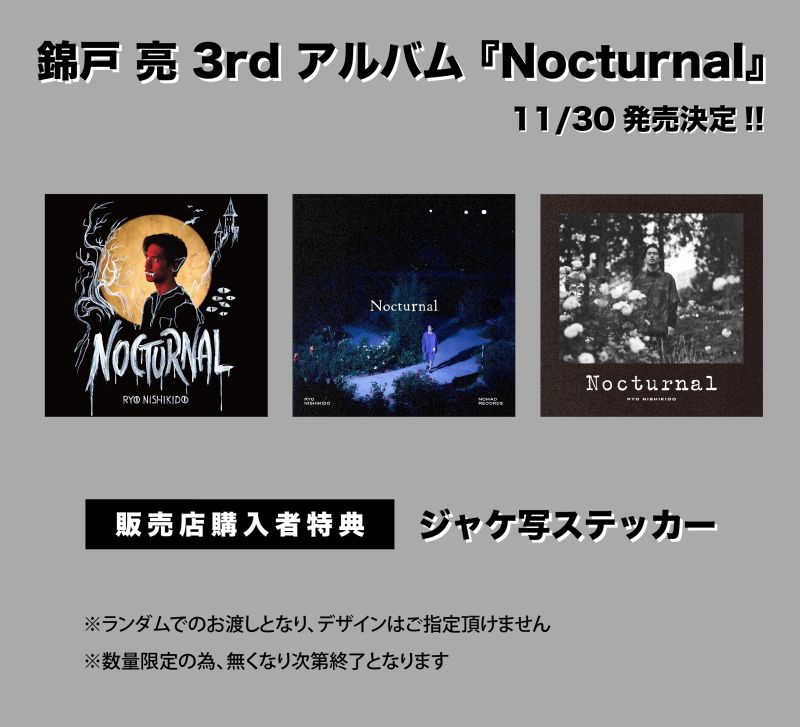 錦戸亮 Nocturnal ノクターナル ステッカー-