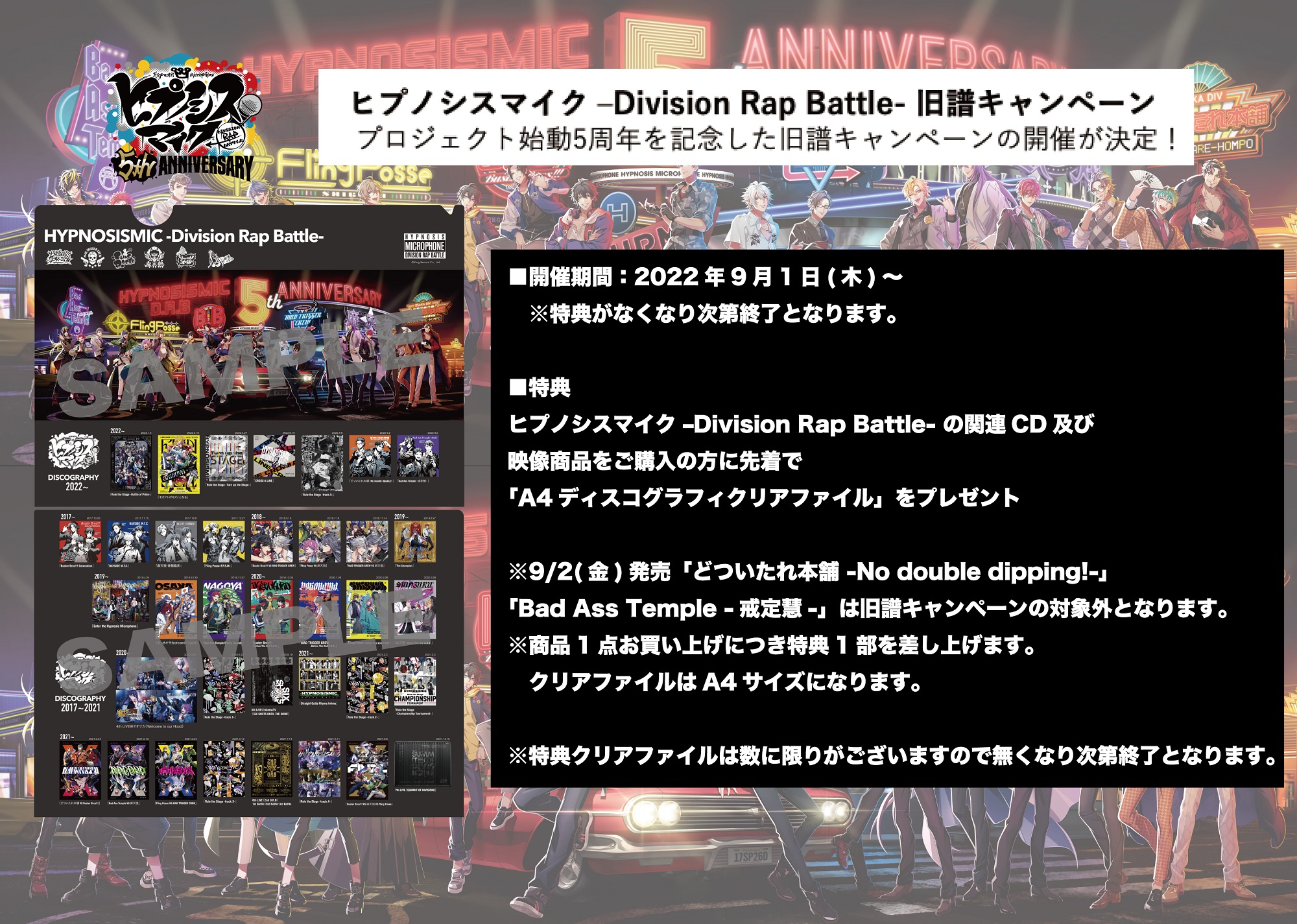 楽天ブックス: 【特典】『ヒプノシスマイク -Division Rap Battle 