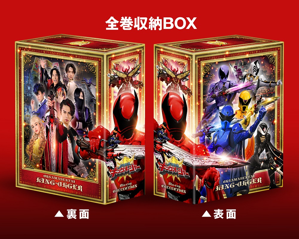 楽天ブックス: 王様戦隊キングオージャー Blu-ray COLLECTION 1【Blu 