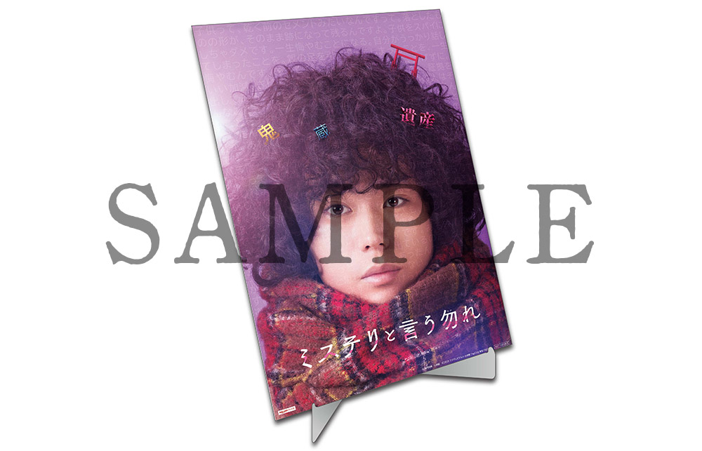 【未開封】　映画 ミステリと言う勿れ 豪華版　Blu-ray Amazon.co.jp: 【Amazon.co.jp限定】映画『ミステリと言う勿れ