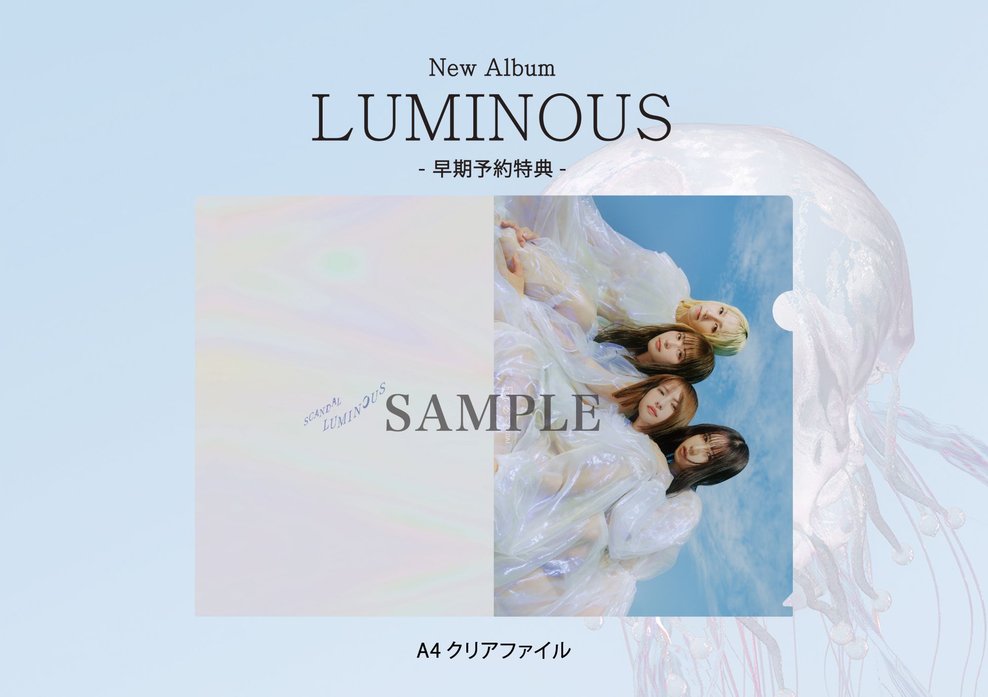 SCANDAL 「LUMINOUS」 早期特典 - 小物