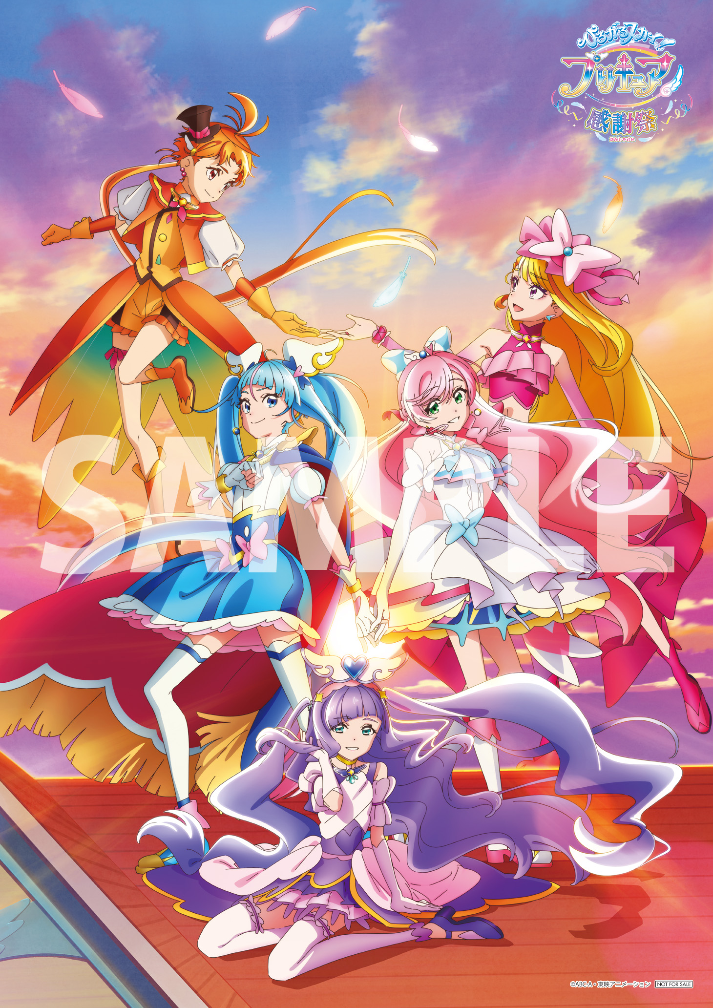 【楽天ブックス限定先着特典】ひろがるスカイ！プリキュア 感謝祭＜アクリルブロック＞付版（初回生産数量限定）【Blu-ray】(B2布ポスター) -  プリキュア - 4535506020499 : DVD - 楽天ブックス