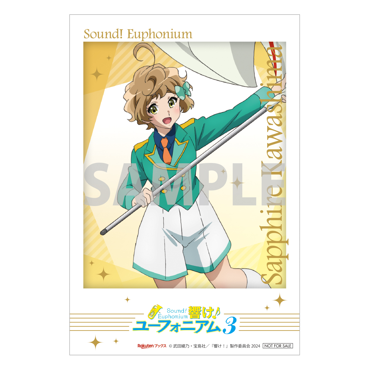 響け！ユーフォニアム 楽天ブックス特典 Blu-ray特典 箔押し 黒江真由 楽天ブックス: 【楽天ブックス限定全巻購入特典+楽天ブックス