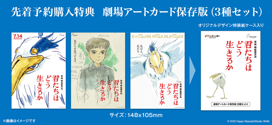 君たちはどう生きるか 特別保存版 Blu-ray (2枚組)｜三鷹の森
