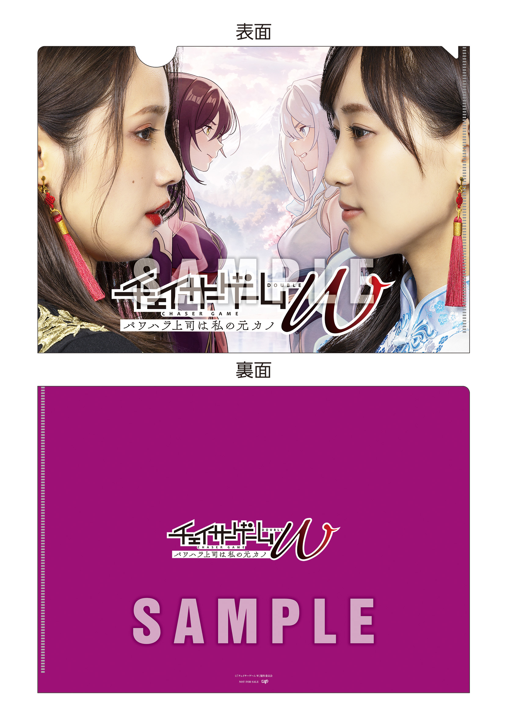 楽天ブックス: 【先着特典】チェイサーゲームW パワハラ上司は私