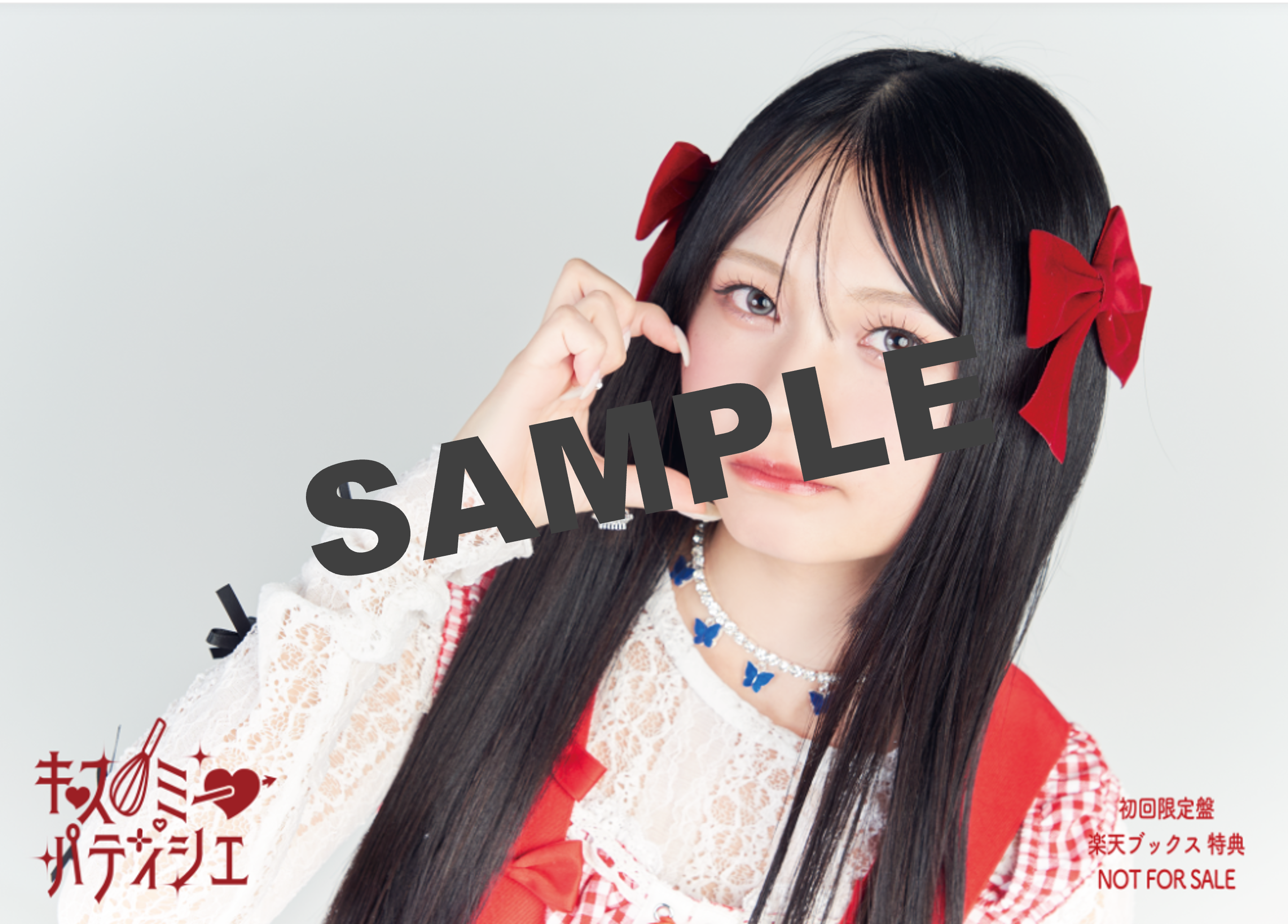 楽天ブックス: キス・ミー・パティシエ【初回限定盤】 - CANDY