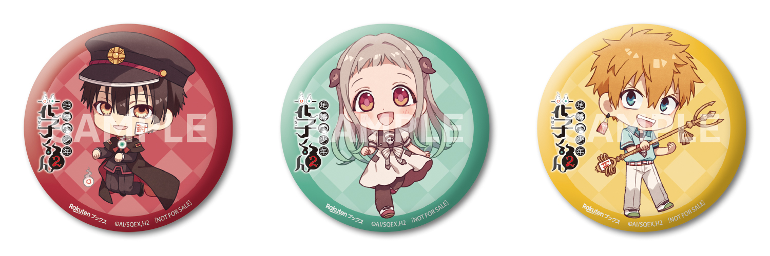 楽天ブックス: 【楽天ブックス限定先着特典】地縛少年花子くん2