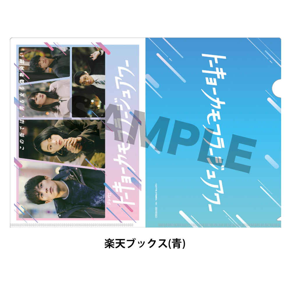 楽天ブックス: 【楽天ブックス限定先着特典】トーキョー