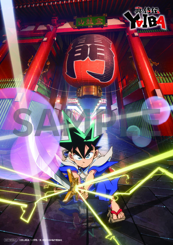 楽天ブックス: 【楽天ブックス限定全巻購入特典】真・侍伝 YAIBA