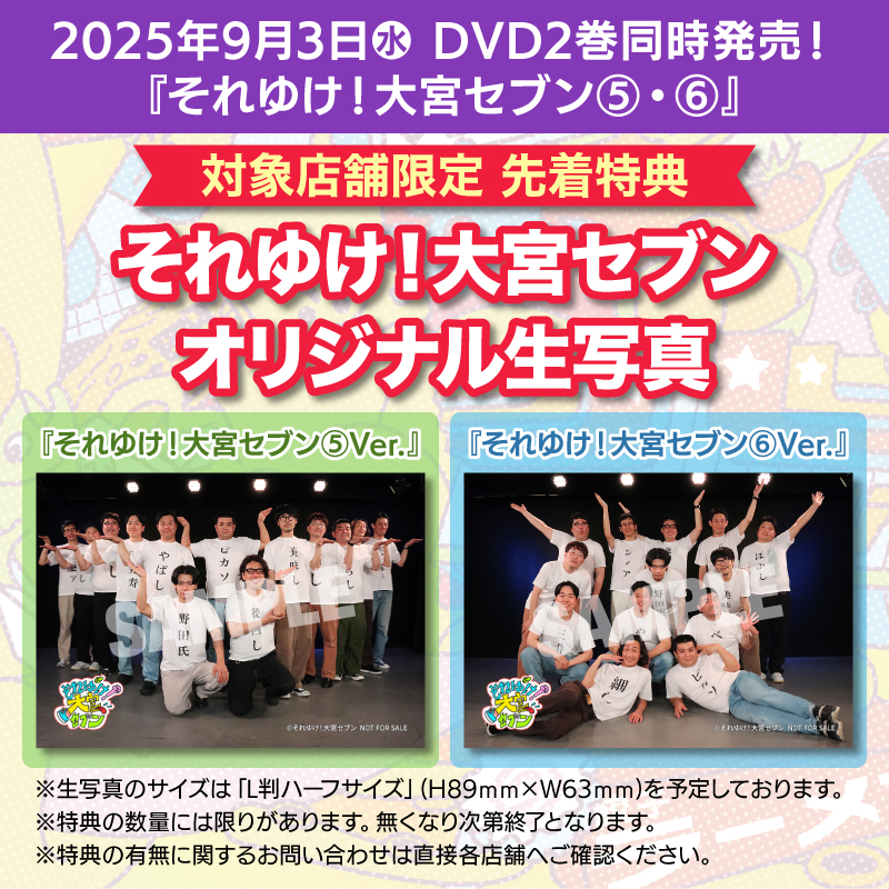 楽天ブックス: 【先着特典】それゆけ！大宮セブン（6）(それゆけ