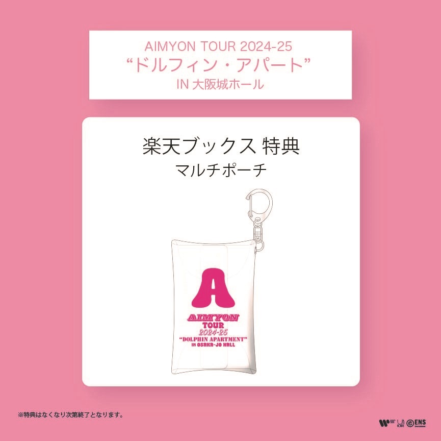あいみょん　ドルフィンアパート　ヘアクリップ5個と会場販売限定購入特典 あいみょん ドルフィンアパート ヘアクリップ サーチライト
