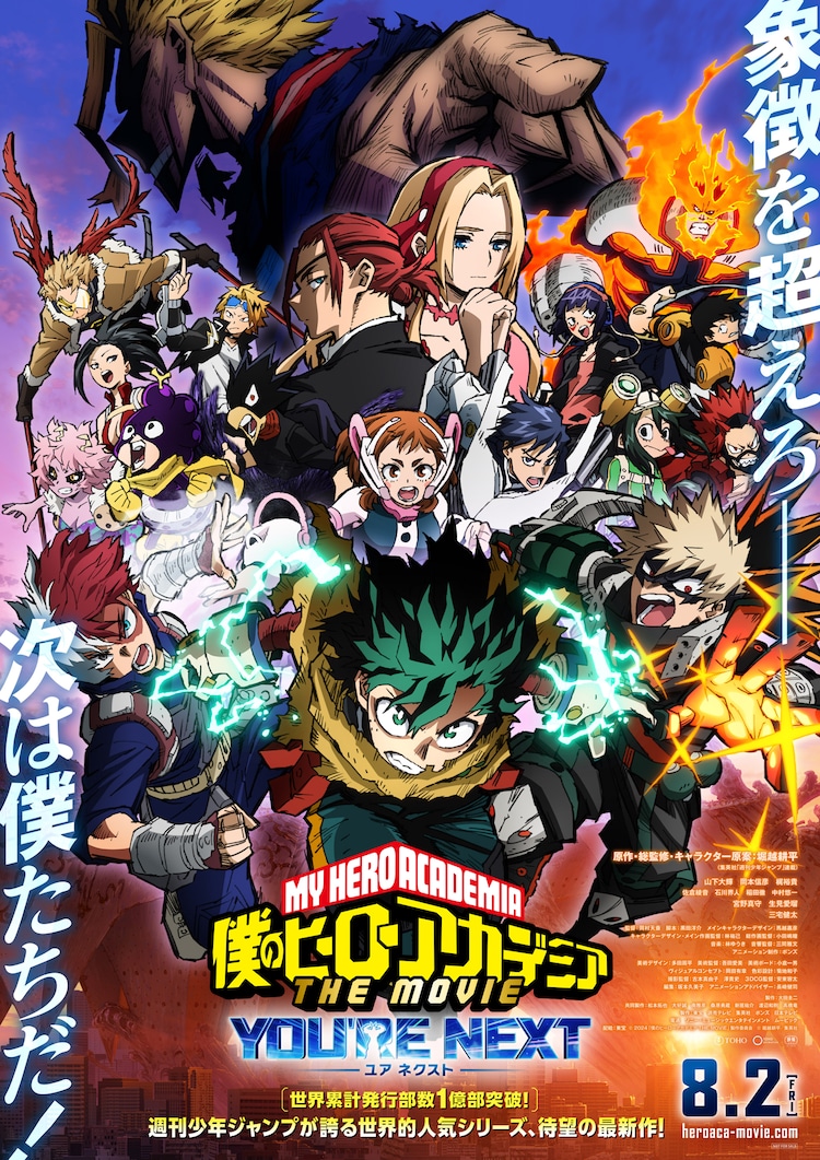 楽天ブックス: 【特典】僕のヒーローアカデミア THE MOVIE ～2