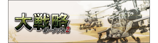 楽天ブックス: 大戦略ポータブル2 Genki the Best PSP 4994934800125 ゲーム