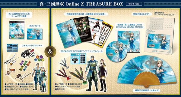 楽天ブックス: 真・三國無双 Online Z TREASURE BOX - PS3