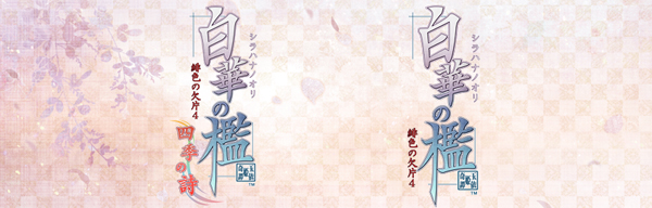 楽天ブックス: 白華の檻 ～ 緋色の欠片4 ～ ツインパック - PSP