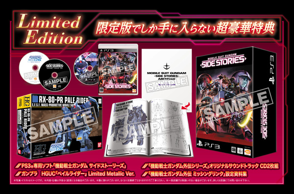 楽天ブックス: 機動戦士ガンダム サイドストーリーズ Limited Edition