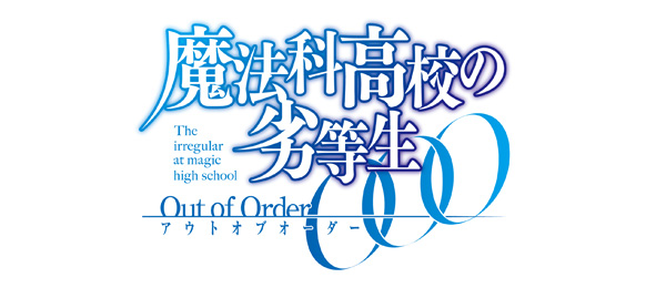 楽天ブックス 魔法科高校の劣等生 Out Of Order 通常版 Ps Vita ゲーム