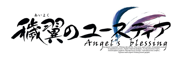 楽天ブックス: 穢翼のユースティア Angel's blessing 通常版